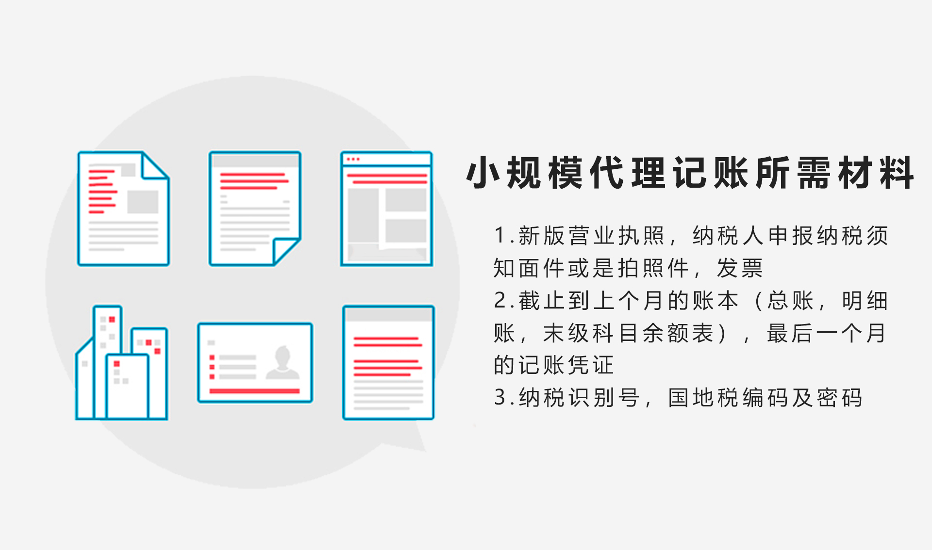 小规模企业代理记账(图3)