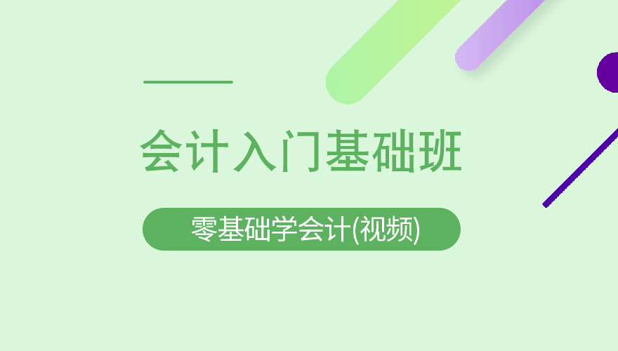 会计入门线下一对一